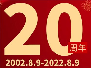 熱烈慶祝千盟智能成立20周年！