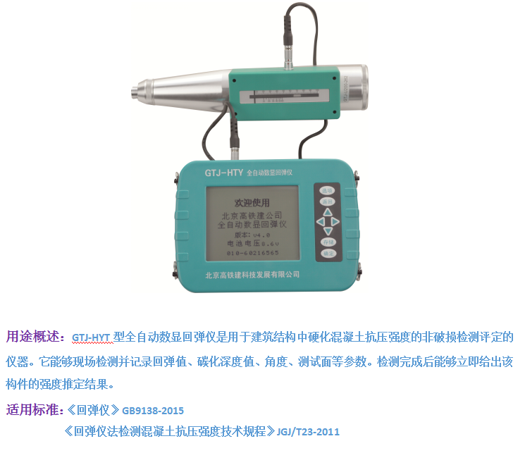 GTJ-HTY全自動數(shù)顯回彈儀1.png GTJ-HTY全自動數(shù)顯回彈儀1.png